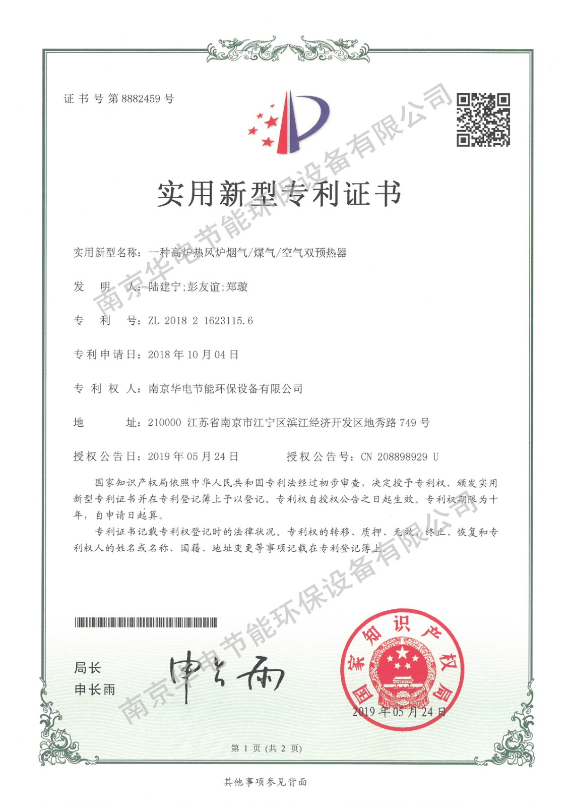 一种高炉热风炉烟气-煤气-空气双预热器